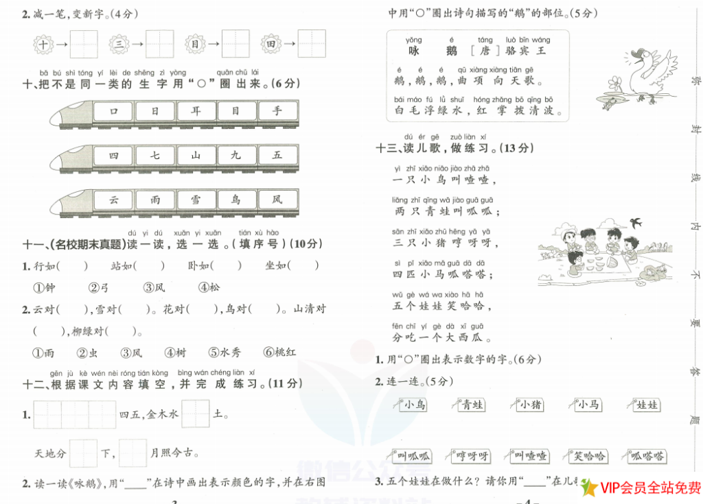 图片[2]-小学学霸作业本一年级上册语文统编版综合素养评价单元卷+参考答案-拓空间学习分享