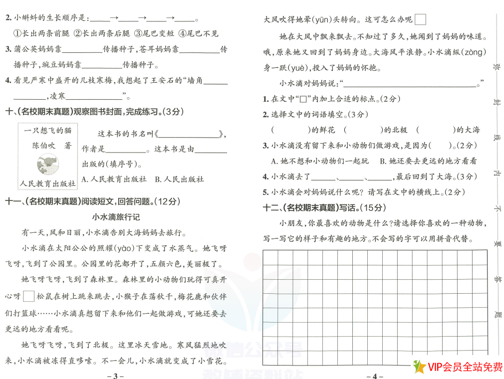 图片[2]-小学学霸作业本二年级上册语文统编版综合素养评价单元卷+参考答案-拓空间学习分享