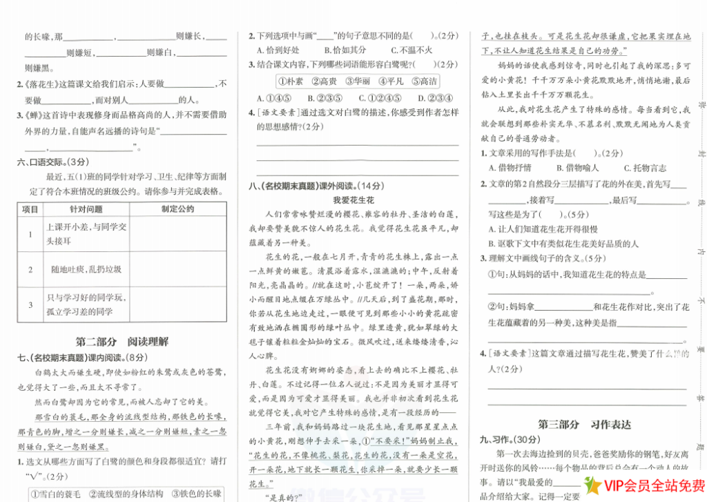 图片[2]-小学学霸作业本语文五年级上册统编版综合素养评价单元卷+答案-拓空间学习分享
