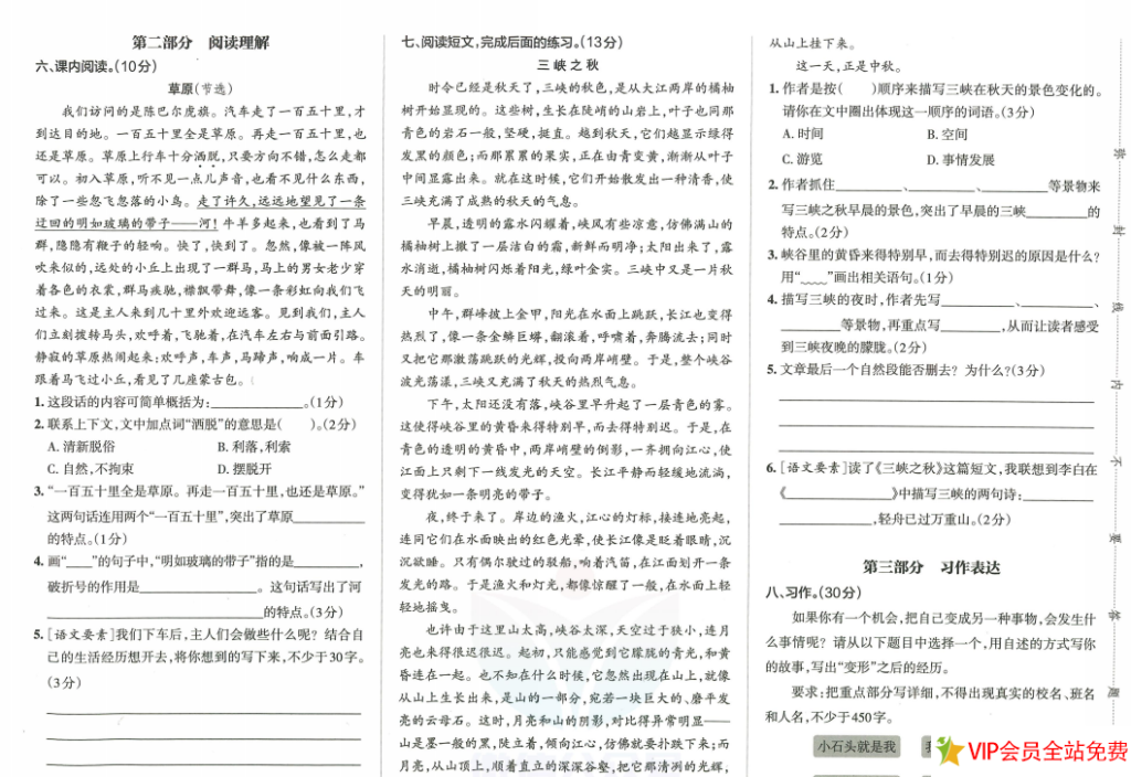 图片[2]-小学学霸作业本六年级上册语文统编版综合素养评价单元卷+参考答案下载-拓空间学习分享