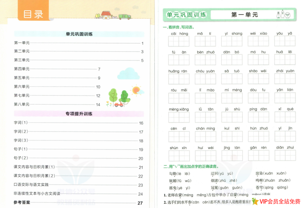 图片[2]-六年级上语文小学学霸作业本期末专项训练电子版含答案(统编版)-拓空间学习分享