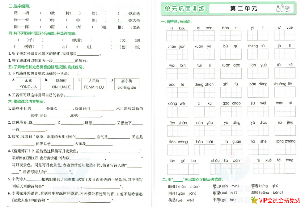 图片[3]-六年级上语文小学学霸作业本期末专项训练电子版含答案(统编版)-拓空间学习分享