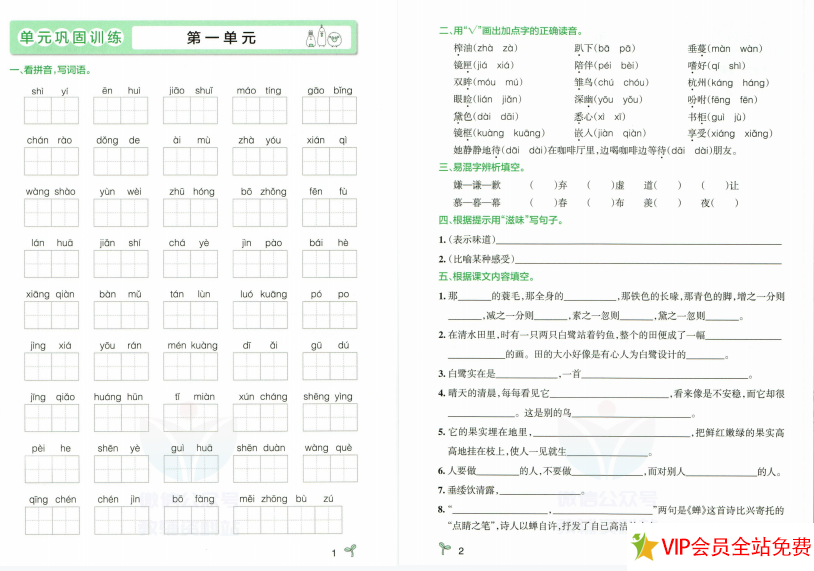 图片[2]-五年级上册语文小学学霸作业本期末专项训练电子版(统编版)-拓空间学习分享