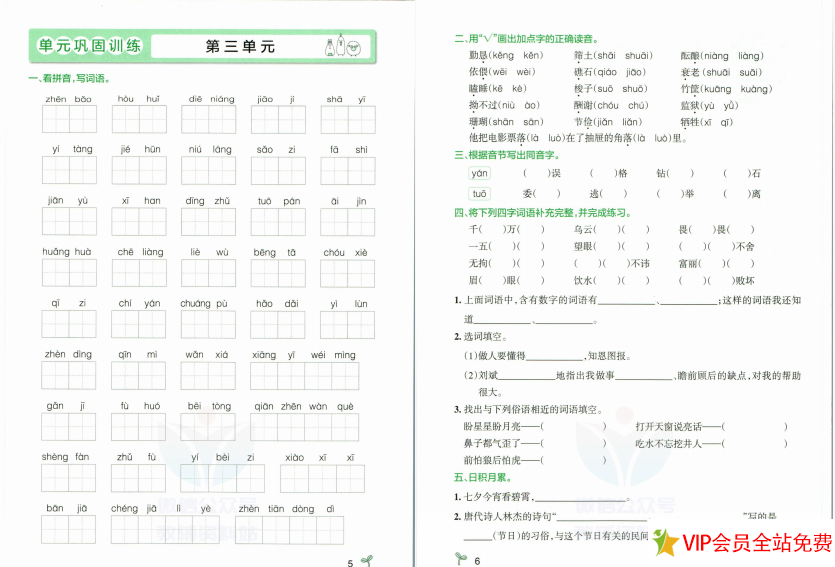 图片[3]-五年级上册语文小学学霸作业本期末专项训练电子版(统编版)-拓空间学习分享