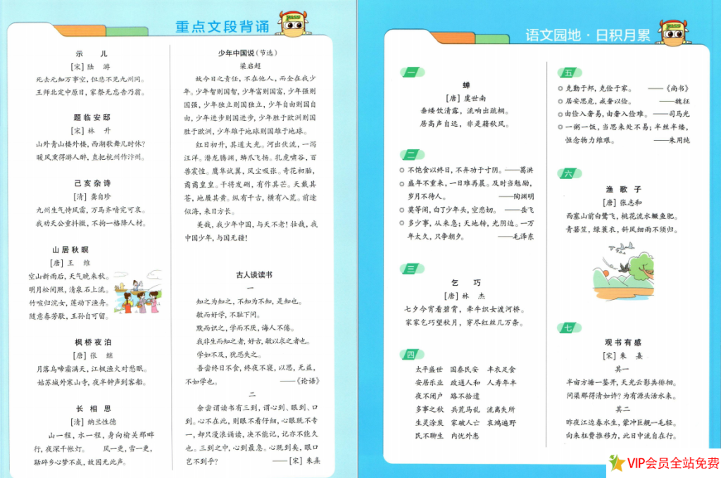 图片[4]-五年级上册语文小学学霸作业本期末专项训练电子版(统编版)-拓空间学习分享