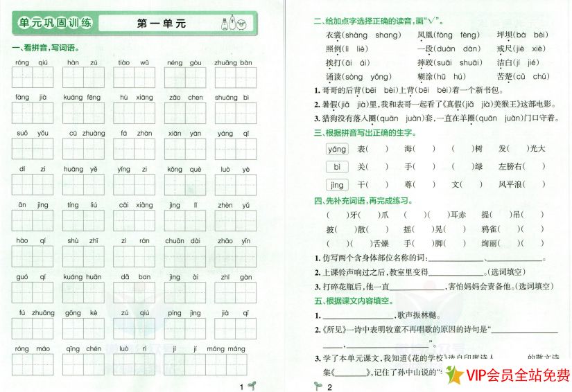 图片[2]-小学学霸作业本期末专项训练语文三年级上册统编版电子版下载 百度网盘-拓空间学习分享