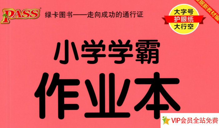 1-6年上册语文小学学霸作业本统编版电子资源汇总-拓空间学习分享