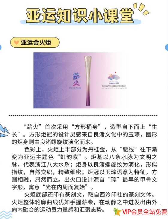 亚运会手抄报相关知识内容 文案大全附亚运会PPT模板-拓空间学习分享
