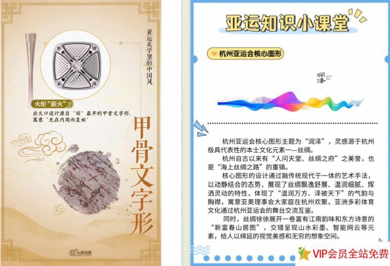 图片[2]-亚运会手抄报相关知识内容 文案大全附亚运会PPT模板-拓空间学习分享
