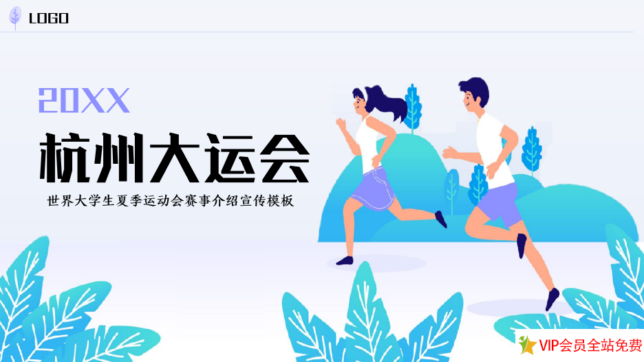 图片[3]-亚运会手抄报相关知识内容 文案大全附亚运会PPT模板-拓空间学习分享