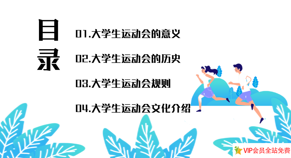 图片[4]-亚运会手抄报相关知识内容 文案大全附亚运会PPT模板-拓空间学习分享