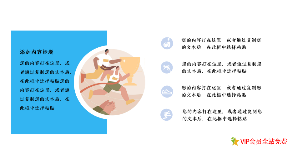 图片[5]-亚运会手抄报相关知识内容 文案大全附亚运会PPT模板-拓空间学习分享