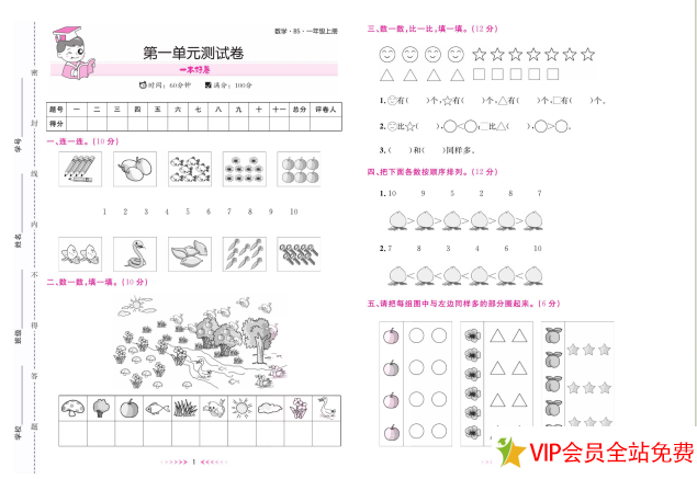 图片[2]-一本好卷一年级上册数学北师版单元测试卷电子版下载-拓空间学习分享