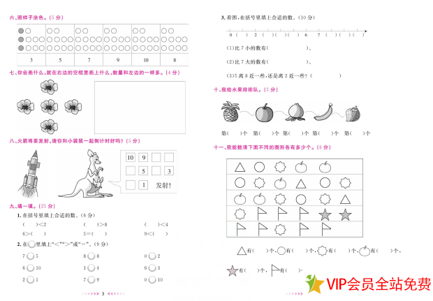 图片[3]-一本好卷一年级上册数学北师版单元测试卷电子版下载-拓空间学习分享