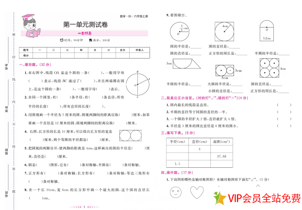 图片[2]-一本好卷六年级上册数学北师大版含有答案 百度网盘下载-拓空间学习分享
