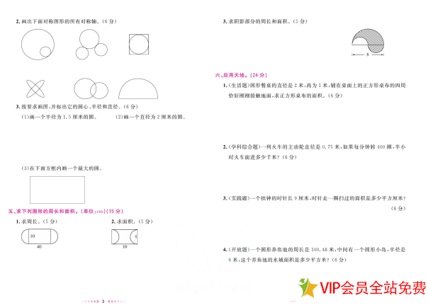 图片[3]-一本好卷六年级上册数学北师大版含有答案 百度网盘下载-拓空间学习分享
