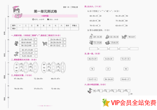图片[2]-二年级上册数学《一本好卷》电子版下载带答案-拓空间学习分享