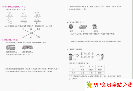 图片[3]-二年级上册数学《一本好卷》电子版下载带答案-拓空间学习分享