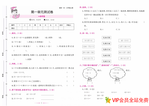图片[2]-三年级一本好卷答案上册数学北师版电子版下载-拓空间学习分享
