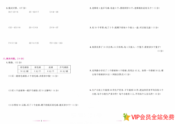 图片[3]-三年级一本好卷答案上册数学北师版电子版下载-拓空间学习分享