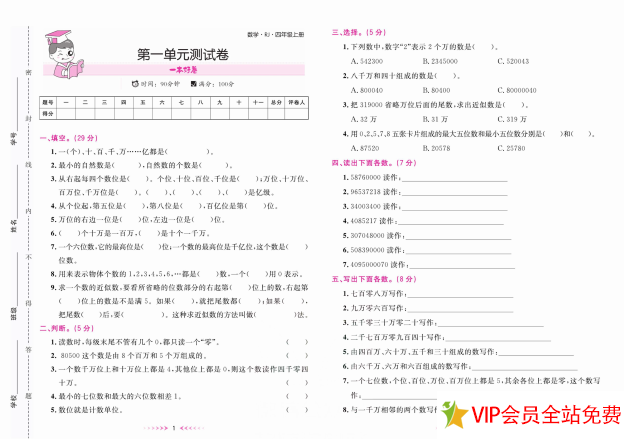 图片[2]-一本好卷四年级上册数学北师版电子版pdf下载 带答案-拓空间学习分享