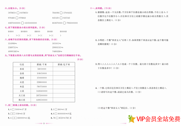图片[3]-一本好卷四年级上册数学北师版电子版pdf下载 带答案-拓空间学习分享