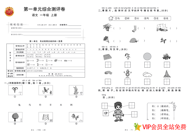 一年级上册语文王朝霞单元测试卷电子版试卷答案-拓空间学习分享