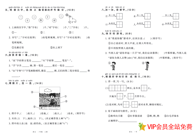 图片[2]-一年级上册语文王朝霞单元测试卷电子版试卷答案-拓空间学习分享