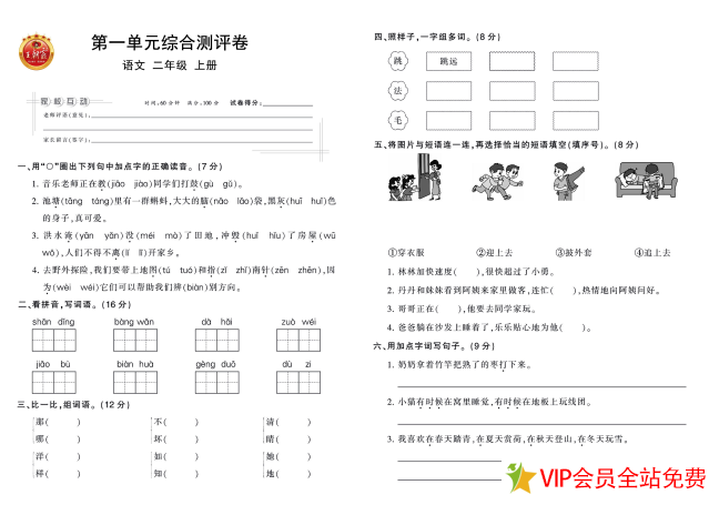王朝霞二年级语文单元卷子上册电子版-拓空间学习分享