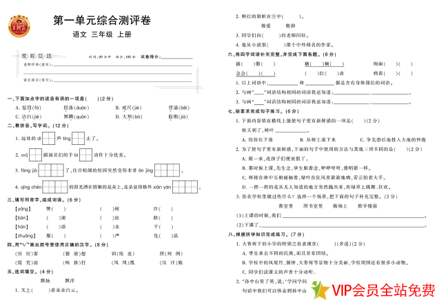 王朝霞三年级上册语文试卷电子版带答案 百度网盘下载-拓空间学习分享