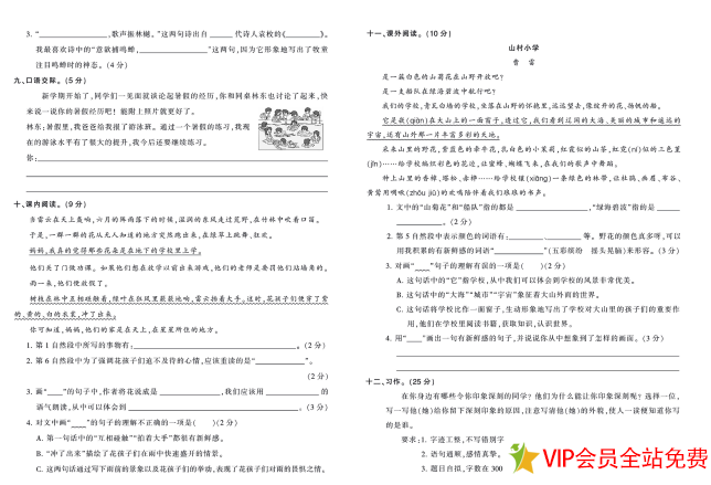 图片[2]-王朝霞三年级上册语文试卷电子版带答案 百度网盘下载-拓空间学习分享
