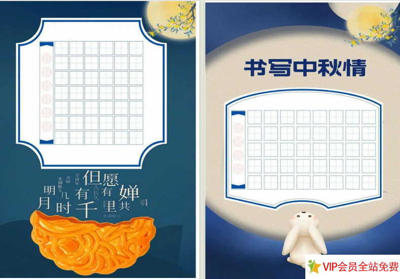 中秋节书法纸a4纸打印模板图片下载-拓空间学习分享