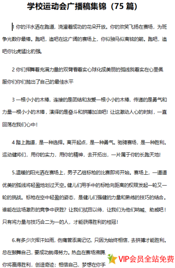 学校运动会广播稿集锦范文大全word共17页75篇-拓空间学习分享