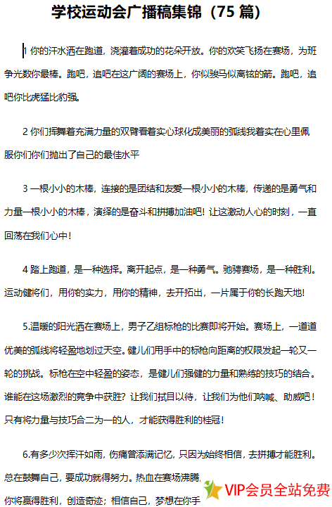 学校运动会广播稿集锦范文大全word共17页75篇-拓空间学习分享