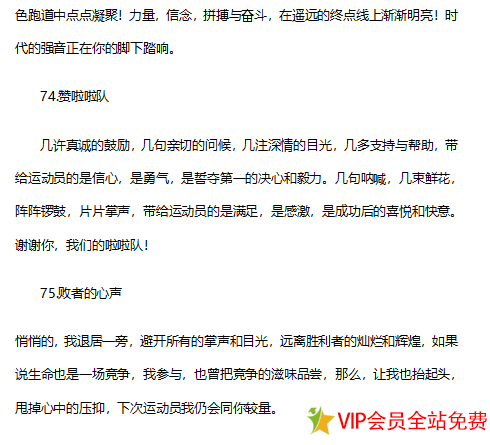 图片[2]-学校运动会广播稿集锦范文大全word共17页75篇-拓空间学习分享
