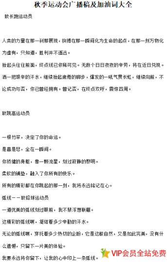 运动会广播稿运动会加油稿共7页-拓空间学习分享