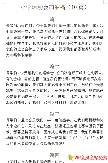 学校运动会加油稿100到200字左右作文(10篇)-拓空间学习分享