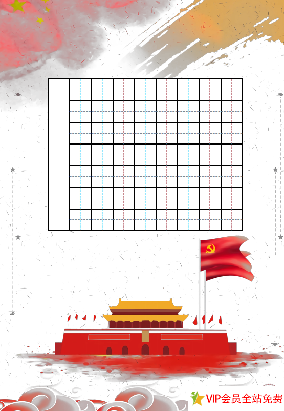 图片[4]-国庆节书法纸模板图片23款 百度网盘下载-拓空间学习分享