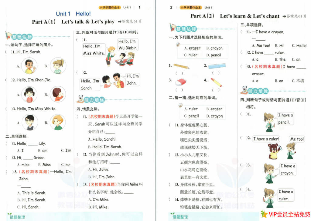 图片[2]-小学学霸作业本三年级上册英语人教版带答案电子版下载-拓空间学习分享