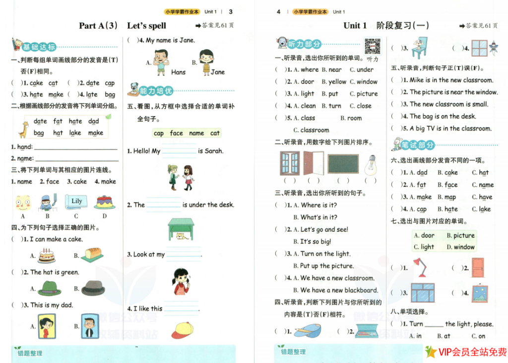 图片[3]-小学学霸作业本四年级上册英语人教版电子版 百度网盘下载-拓空间学习分享