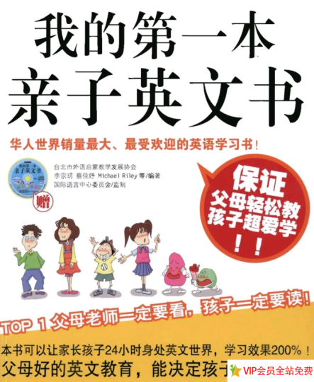 我的第一本亲子英文书MP3+PDF电子版 百度网盘下载-拓空间学习分享