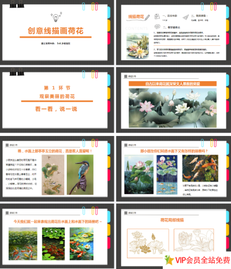 少儿创意美术ppt课件百度网盘下载资源-拓空间学习分享