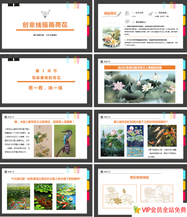 少儿创意美术ppt课件百度网盘下载资源-拓空间学习分享