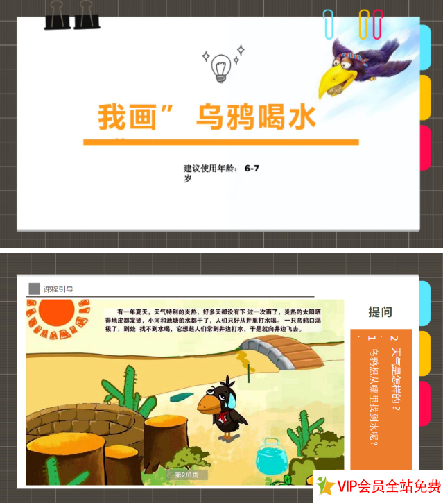 图片[2]-少儿创意美术ppt课件百度网盘下载资源-拓空间学习分享