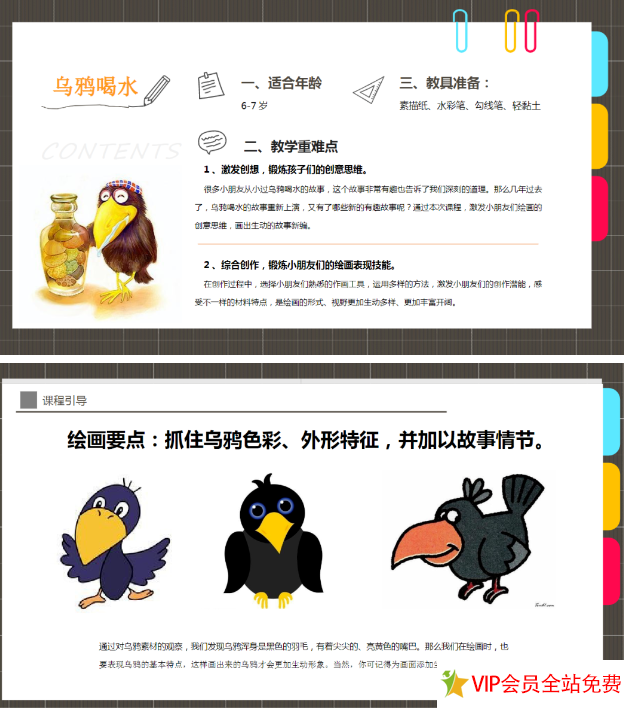 图片[4]-少儿创意美术ppt课件百度网盘下载资源-拓空间学习分享