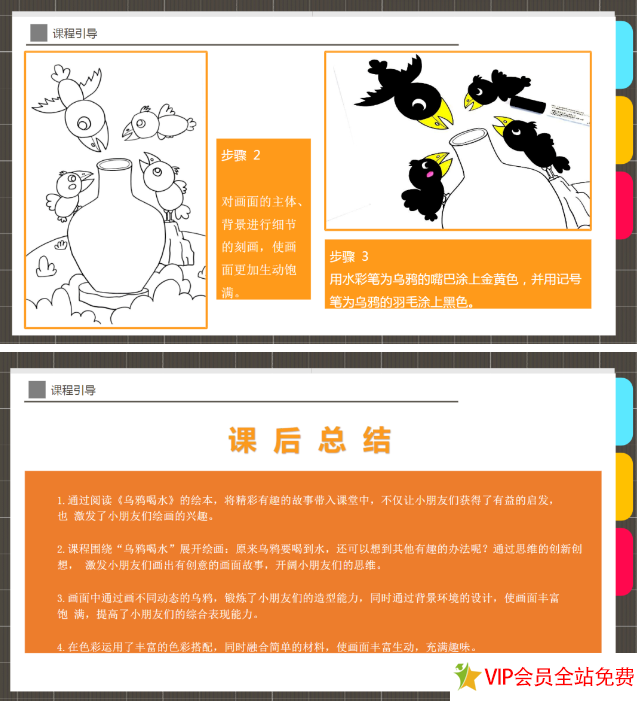 图片[5]-少儿创意美术ppt课件百度网盘下载资源-拓空间学习分享