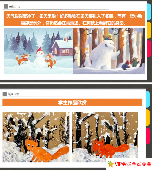 图片[6]-少儿创意美术ppt课件百度网盘下载资源-拓空间学习分享