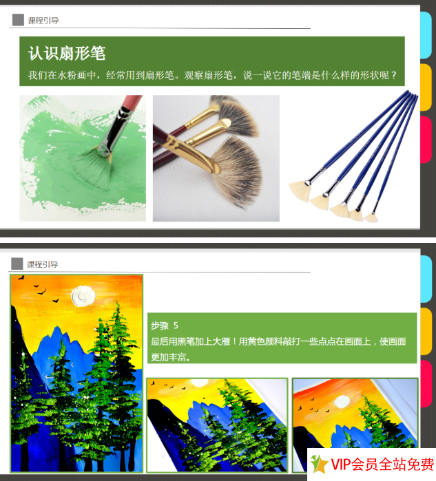 图片[8]-少儿创意美术ppt课件百度网盘下载资源-拓空间学习分享