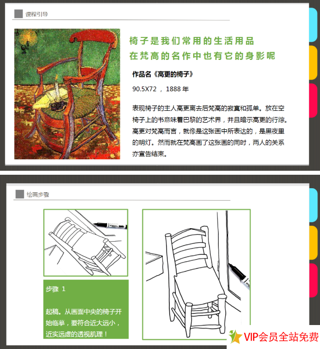 图片[9]-少儿创意美术ppt课件百度网盘下载资源-拓空间学习分享