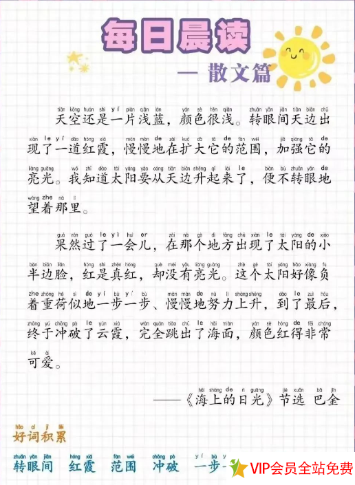 图片[3]-337晨读法记录表和每日晨读资料pdf文件 可打印-拓空间学习分享